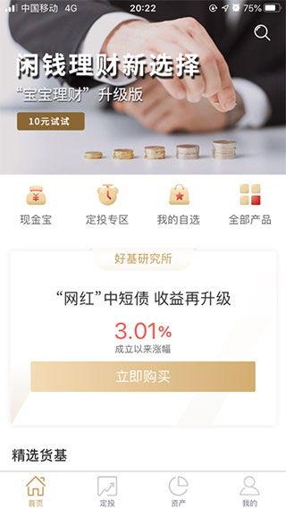 中国人寿基金APP1