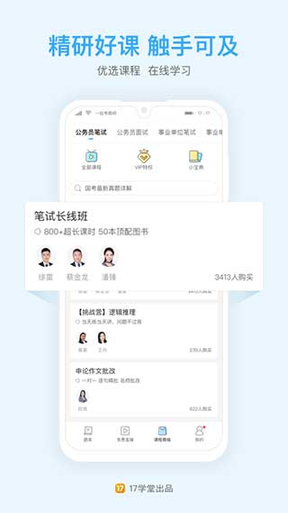 一起公考app1