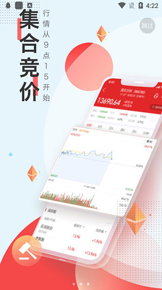 国海证券金贝壳手机版app2