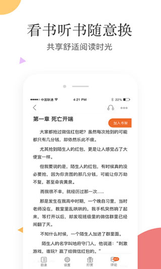 笛笛阅读app3