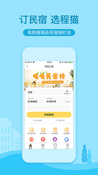 艺龙酒店app3