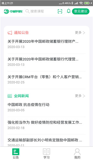 中邮网院app2