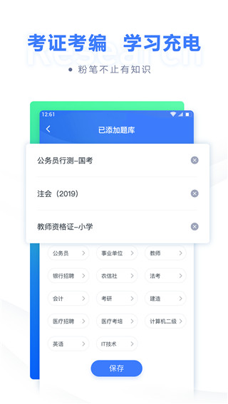 粉笔职教app官方版4