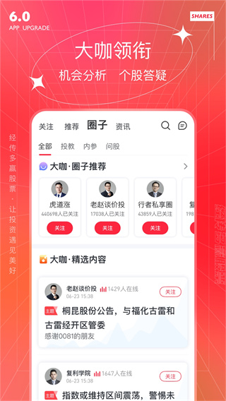 经传股事汇app手机版软件(经传多赢股票)5