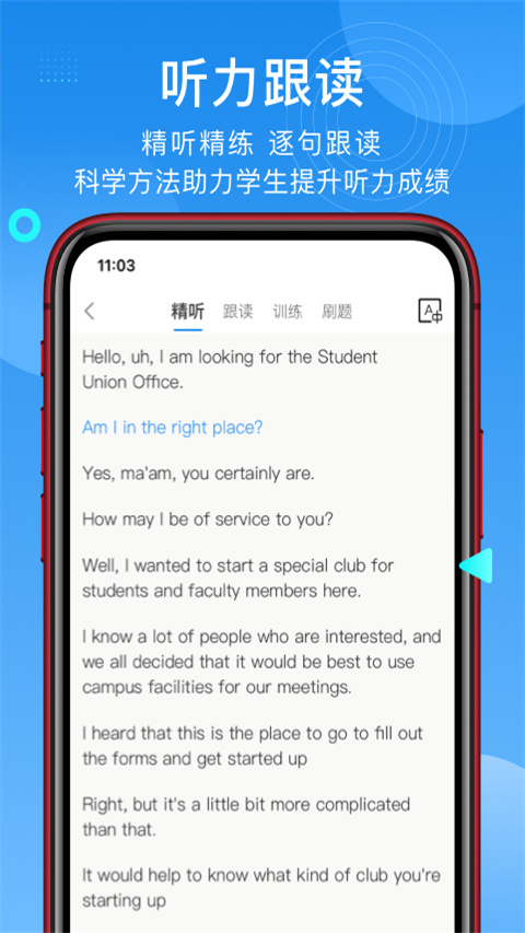 学为贵托福app4