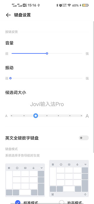 Jovi输入法Pro2023最新版4