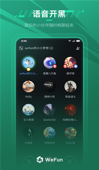 WeFun微范app2