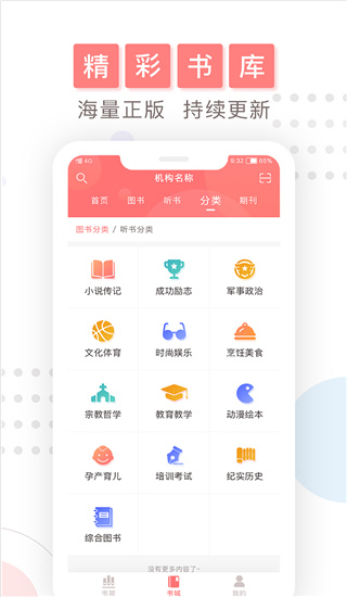 微书房app3