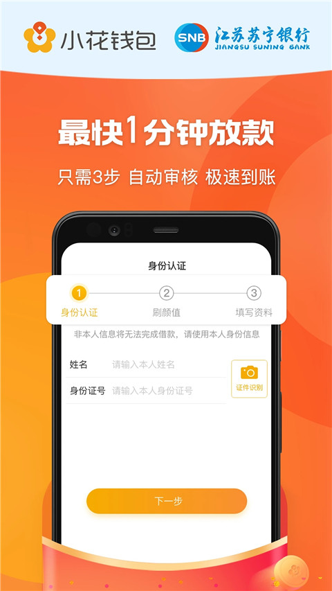 小花钱包app1