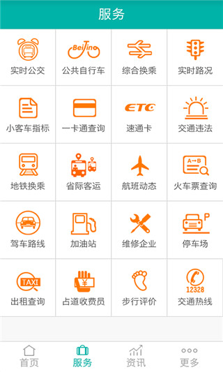 北京交通违章查询app3