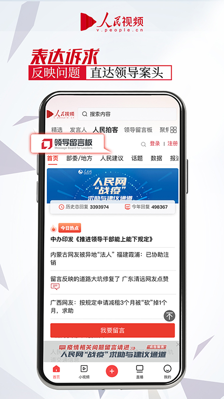 人民视频app3