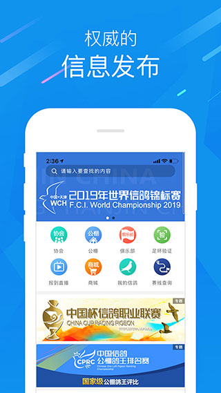 中国信鸽协会app最新版2