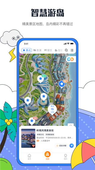 海花岛度假区app2