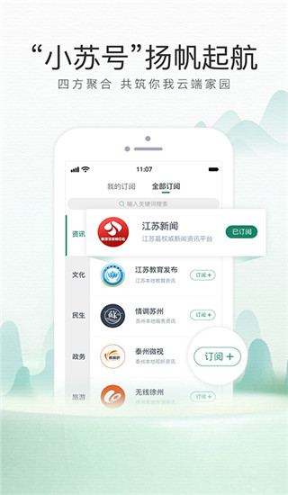 我苏app官方版3