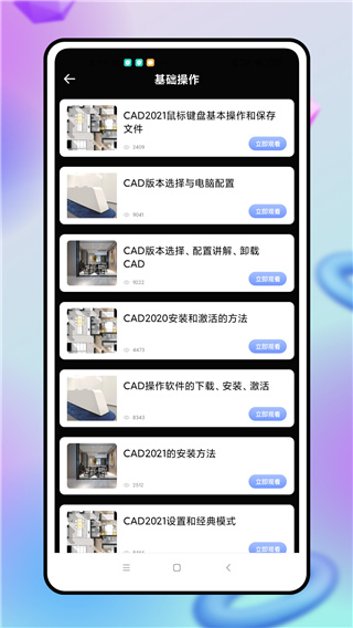 CAD制图手机版3