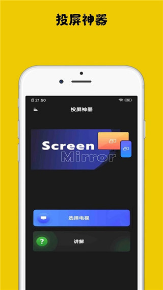 无线投屏神器app4