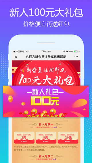 八百方网上药店APP3