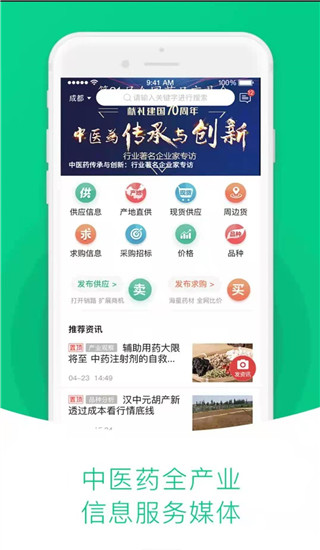 中药材天地网app3