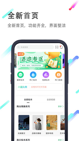 小猪英语绘本app1