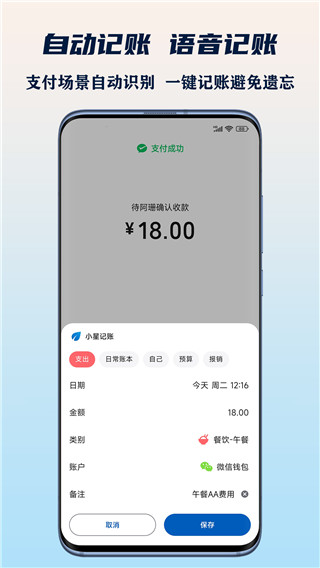 小星记账app2