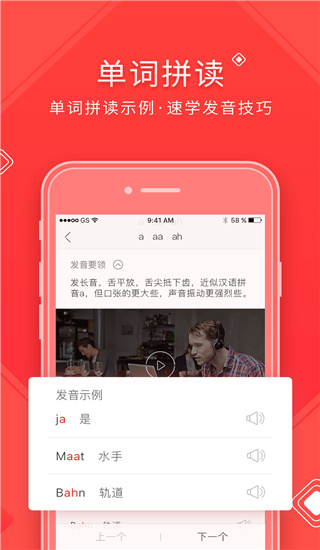 德语入门app3