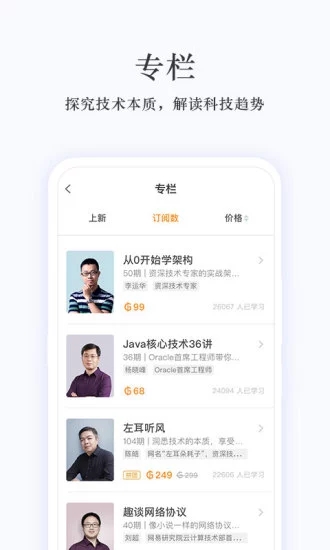 极客时间app4