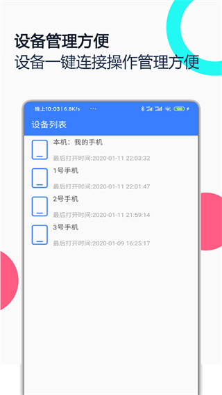 手机远程协助控制app4