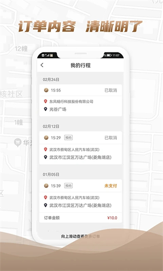 东风出行司机端app1