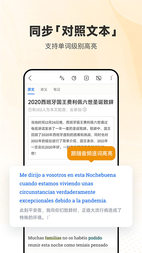 每日西语听力app2023最新版2