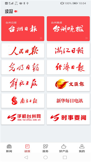 台州新闻app3