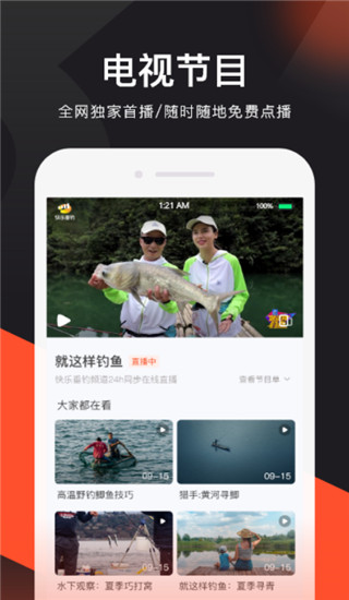 上鱼直播app4