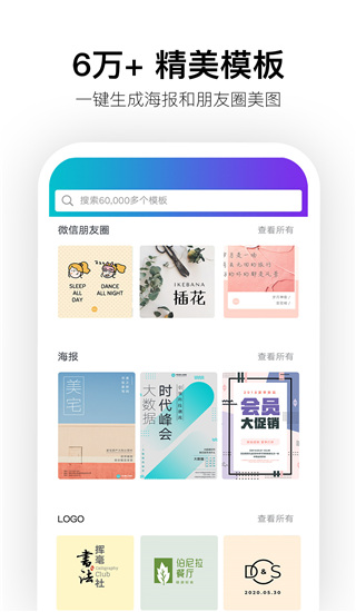 canva在线平面设计app3