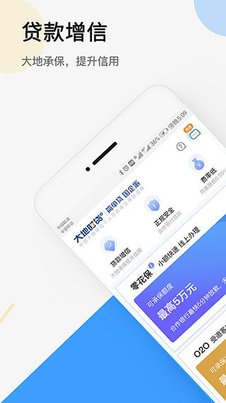 大地时贷APP2