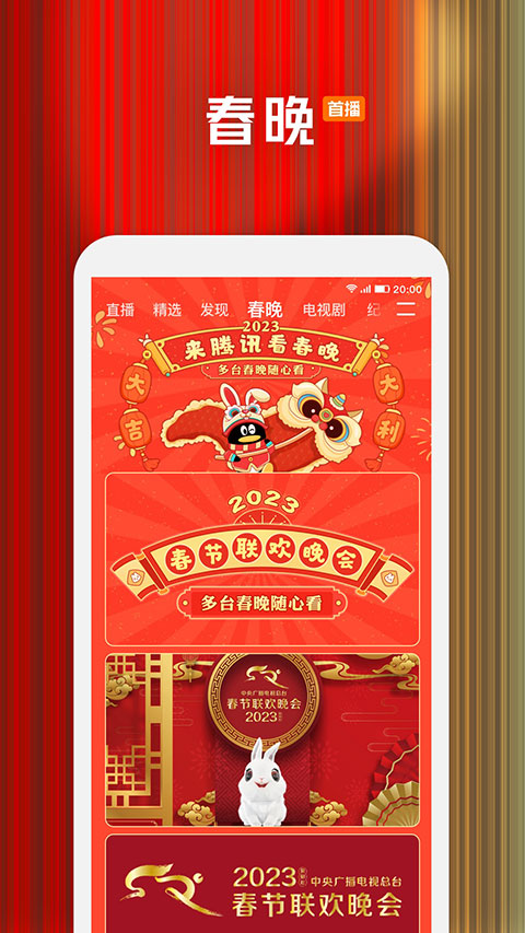 腾讯视频播放器手机版2