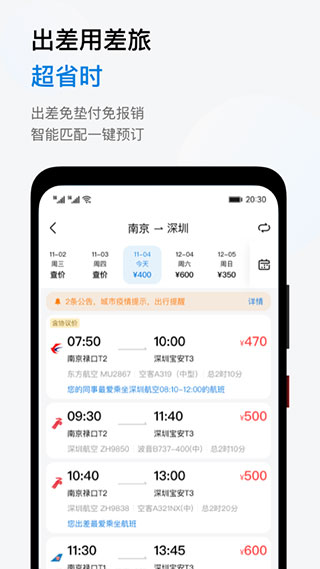 华为慧通差旅app3