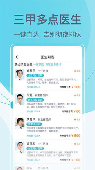 北京挂号网app2