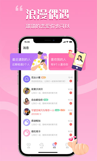 花丛视频交友app最新版4