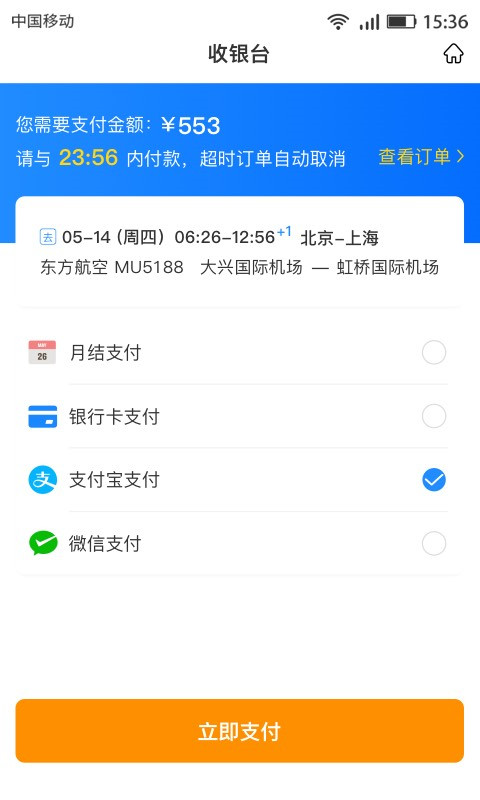 畅帆商旅官方版app2