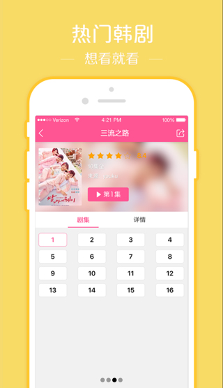 韩站app官方版3