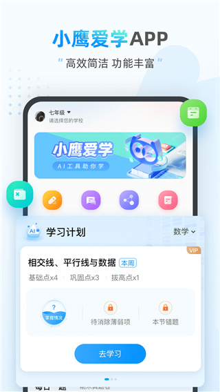 小鹰爱学官方app手机版1