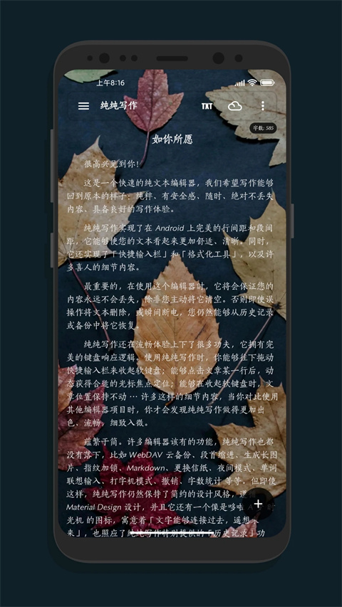 纯纯写作app官方版4