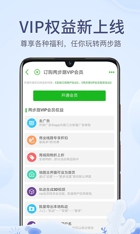 户外助手app1