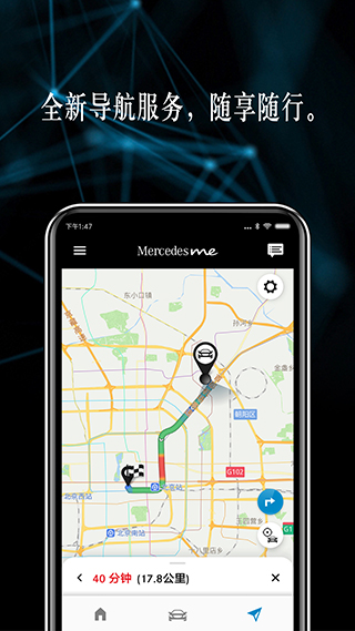 梅赛德斯奔驰手机客户端4