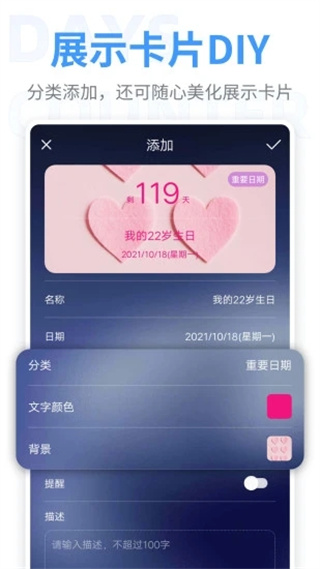 纪念日app3