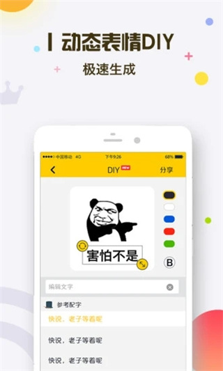 表情王国app3