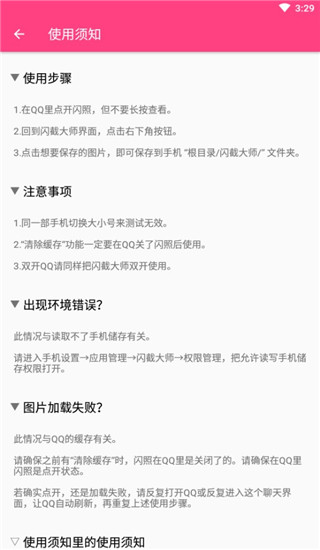 闪截大师app3