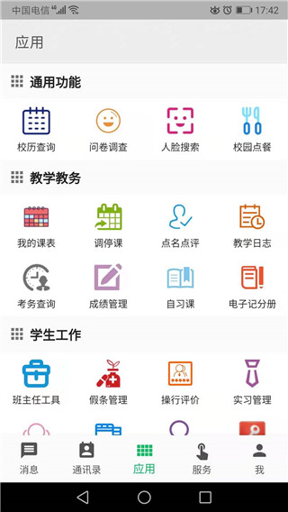 职教云app2