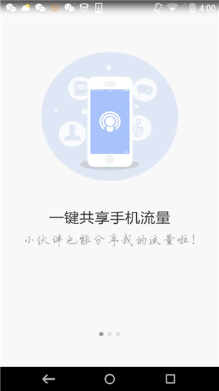 wifi共享精灵app1