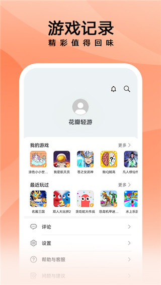 花瓣轻游app5