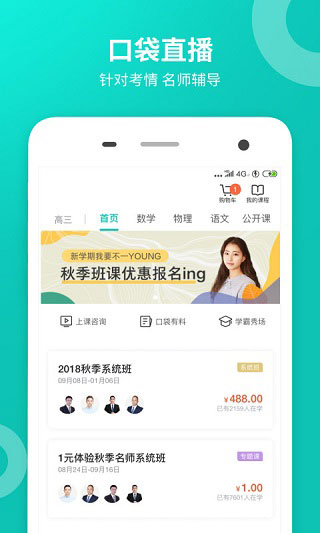 智学网家长端app最新版3